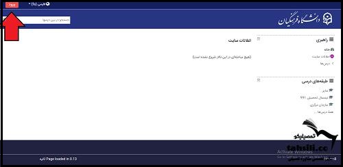 کلاس آموزش مجازی فرهنگیان lms1.cfu.ac.ir